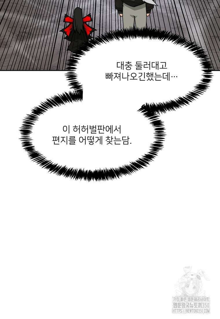 탑에 갇혀 고인물 87화 83