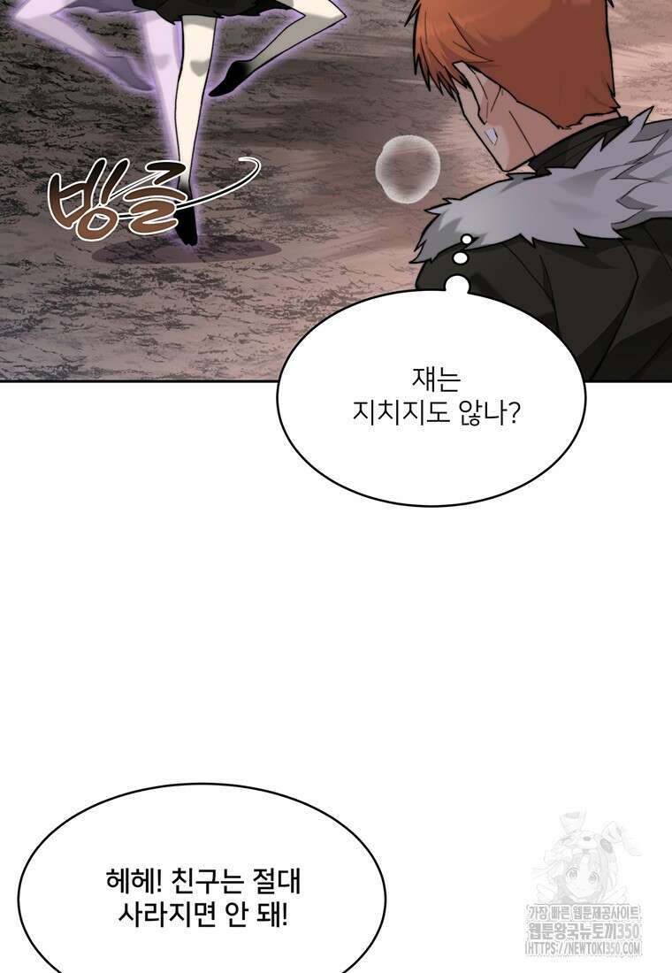 탑에 갇혀 고인물 87화 87