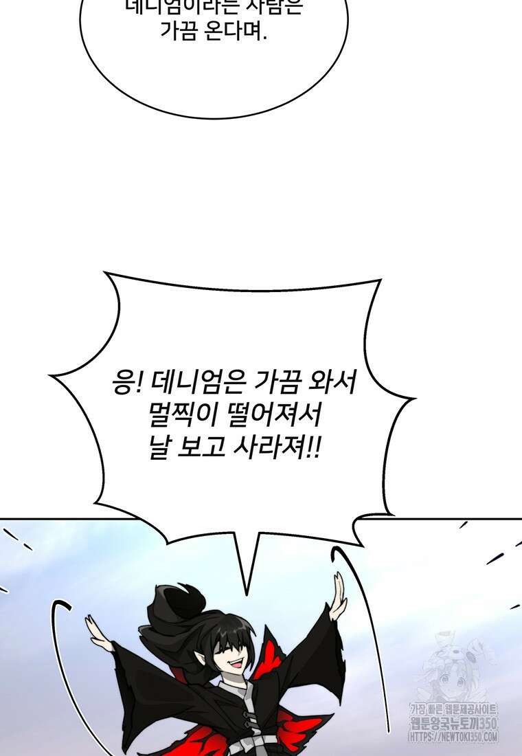 탑에 갇혀 고인물 87화 91