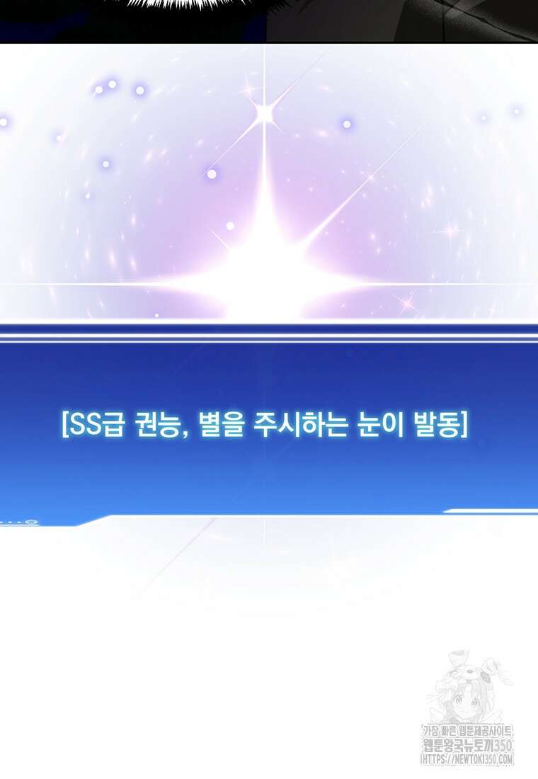 탑에 갇혀 고인물 87화 94