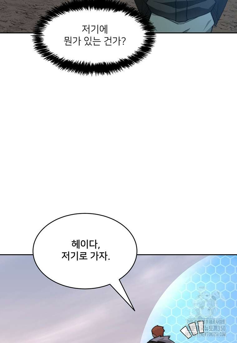 탑에 갇혀 고인물 87화 96