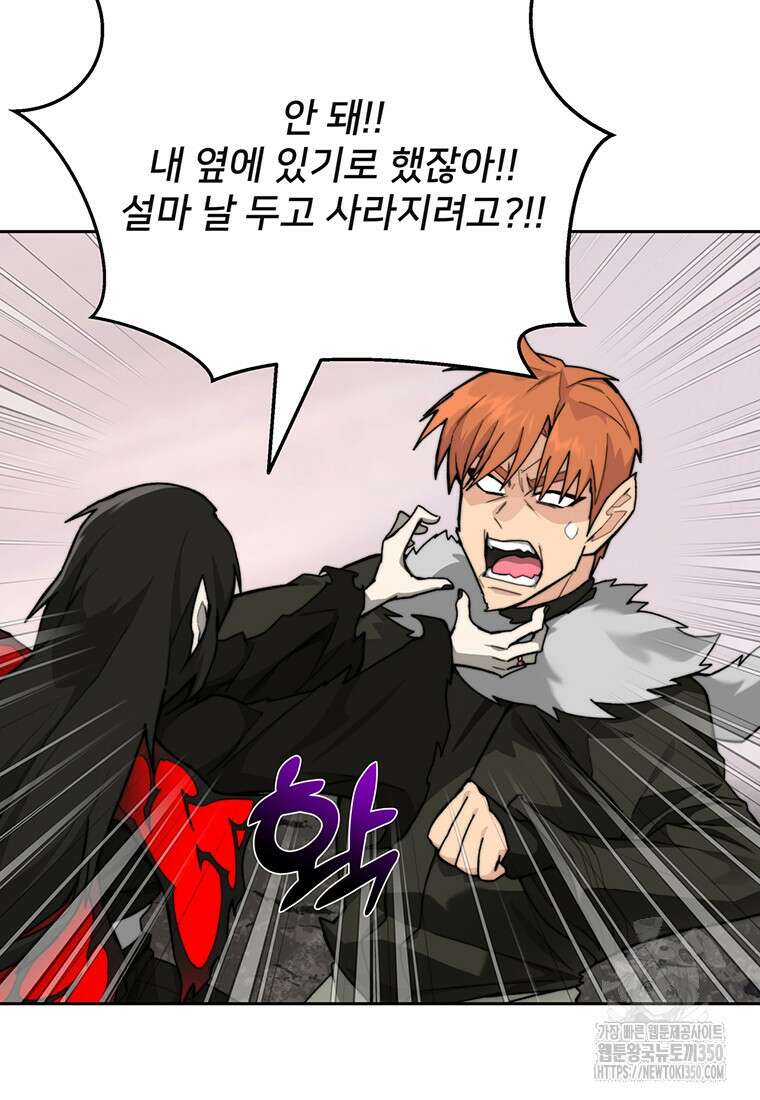 탑에 갇혀 고인물 87화 99