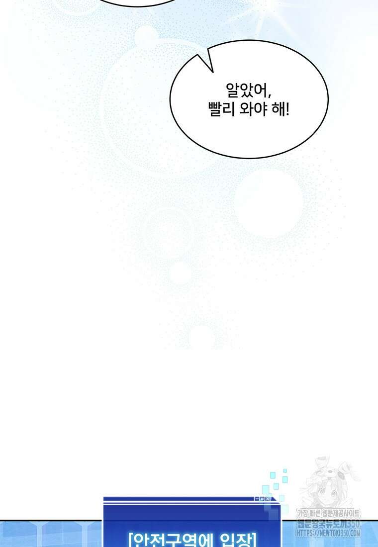 탑에 갇혀 고인물 87화 103