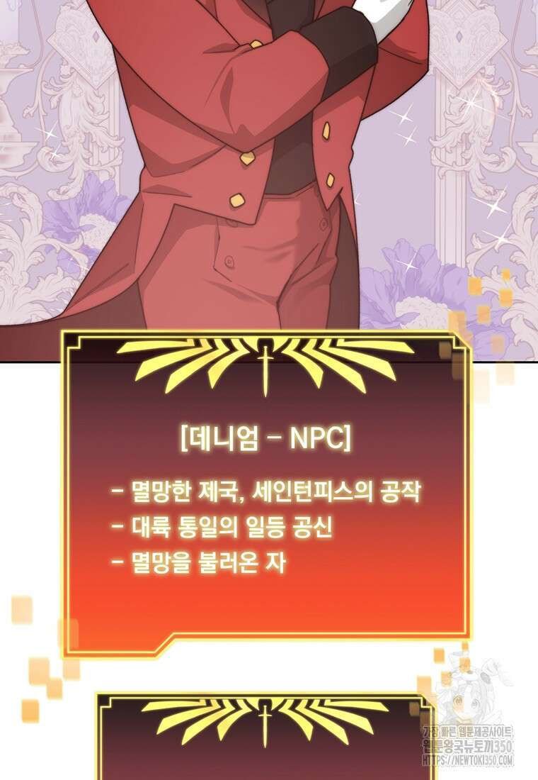 탑에 갇혀 고인물 87화 108