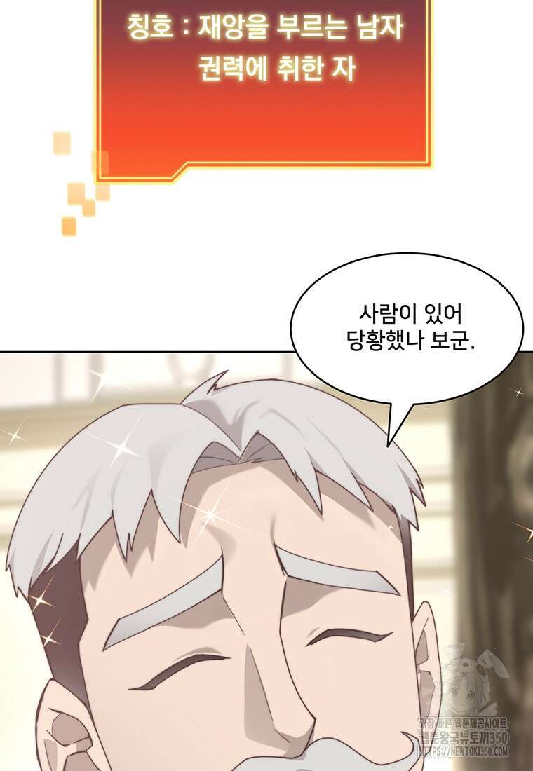 탑에 갇혀 고인물 87화 109