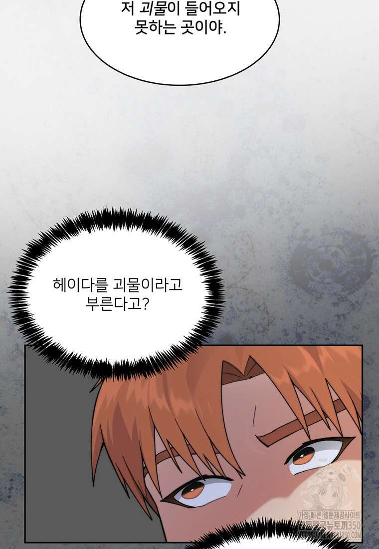 탑에 갇혀 고인물 87화 112
