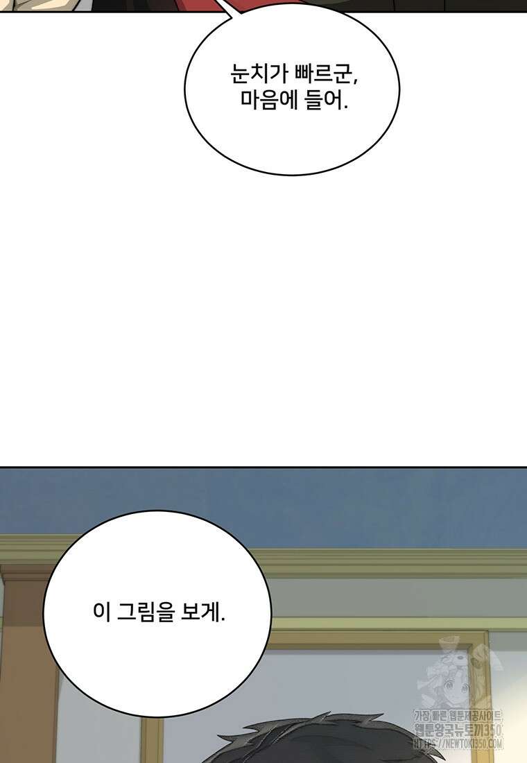 탑에 갇혀 고인물 87화 118