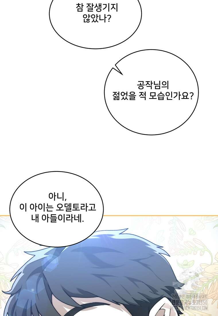 탑에 갇혀 고인물 87화 120