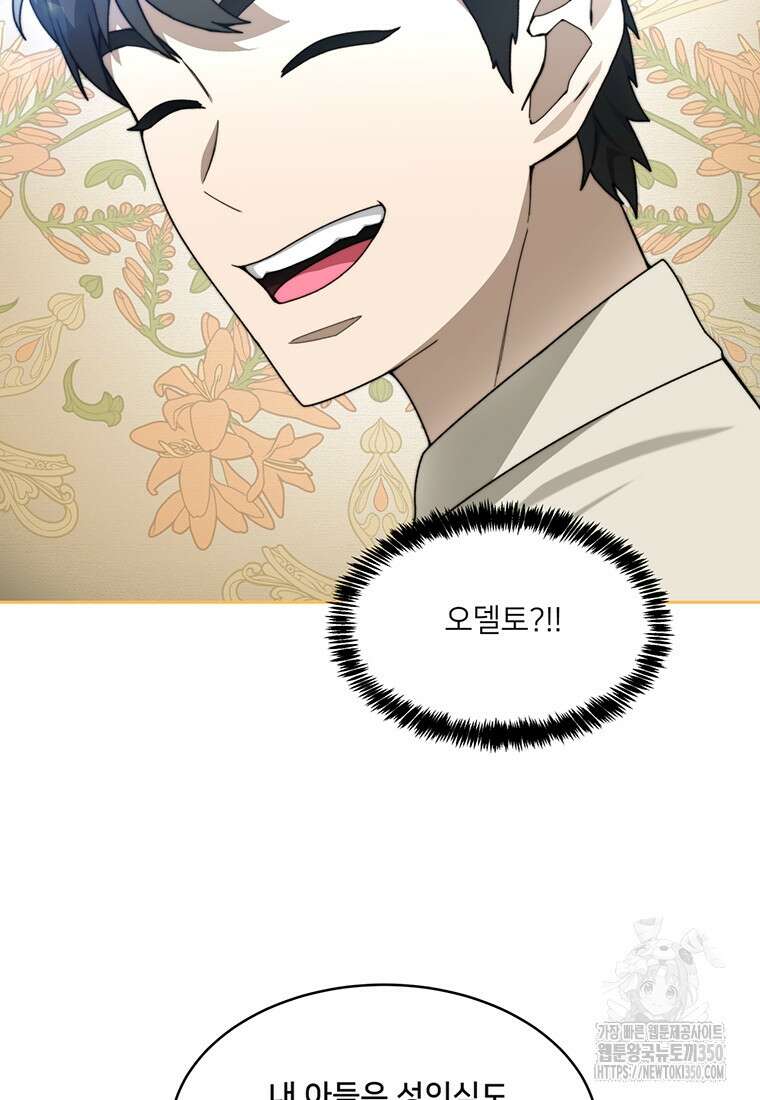 탑에 갇혀 고인물 87화 121