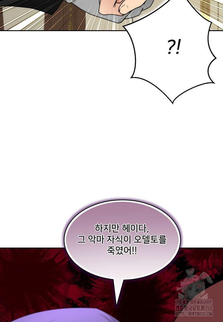 탑에 갇혀 고인물 87화 123