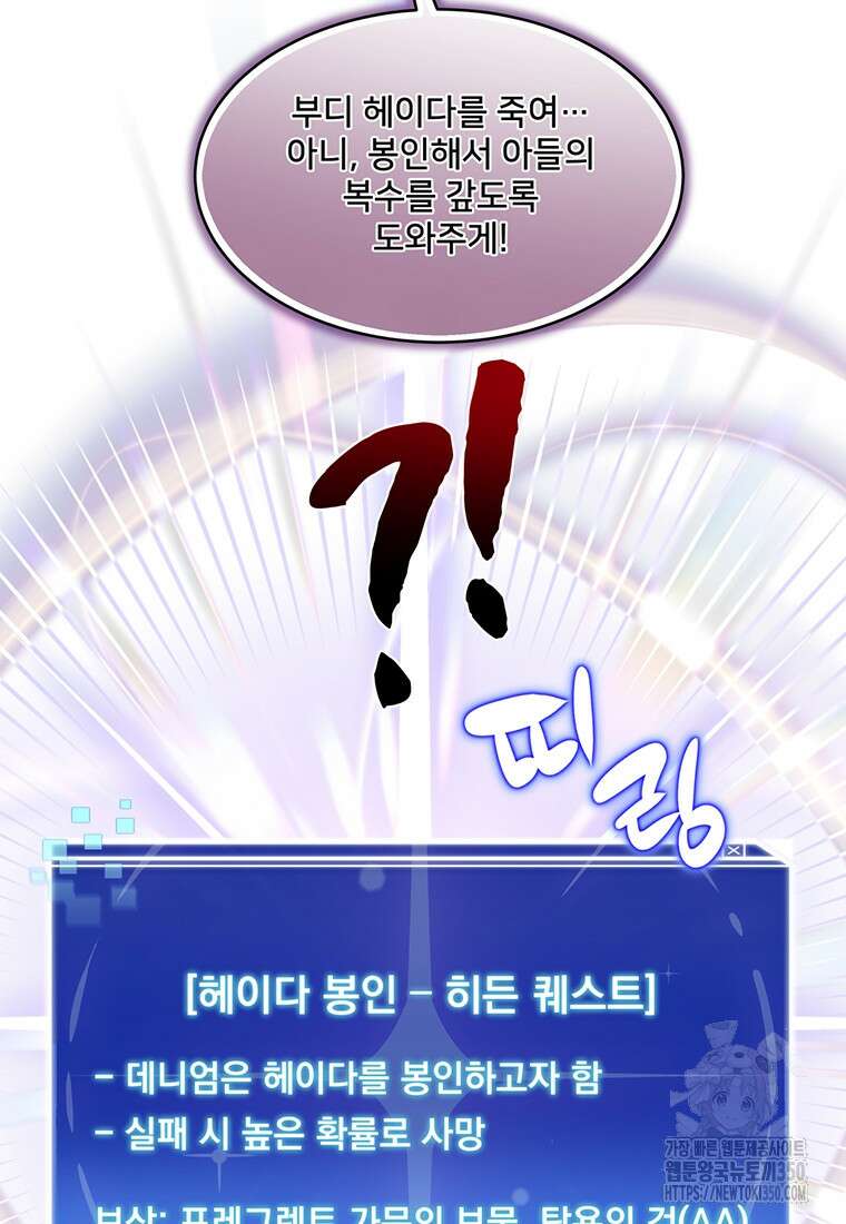 탑에 갇혀 고인물 87화 125