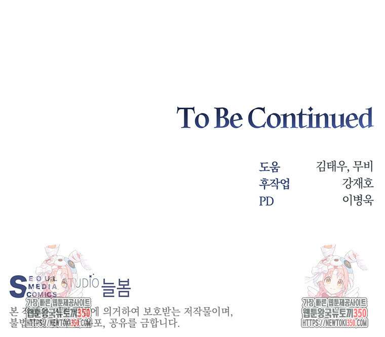 탑에 갇혀 고인물 87화 127