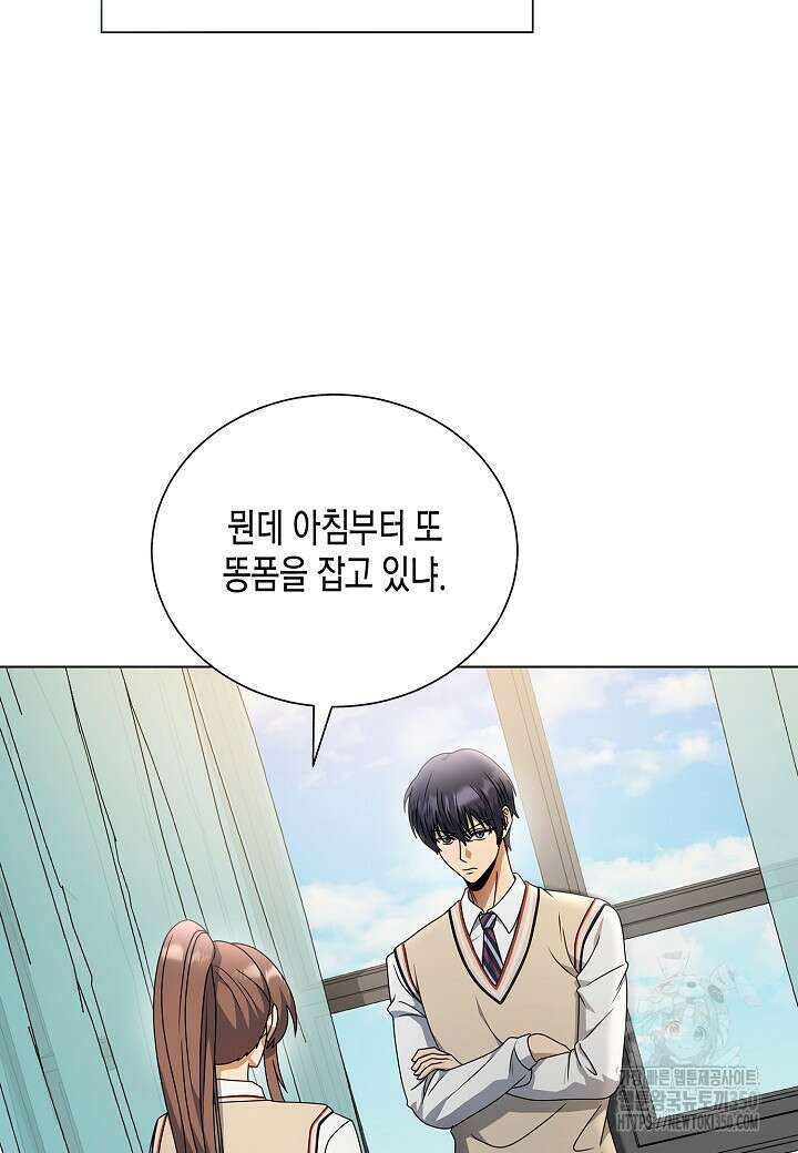레벨업하기 싫은 천마님 57화 2