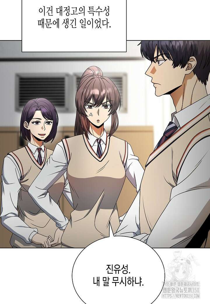레벨업하기 싫은 천마님 57화 6