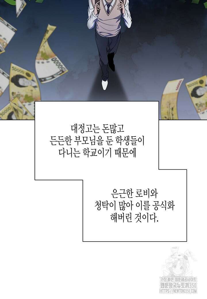 레벨업하기 싫은 천마님 57화 8