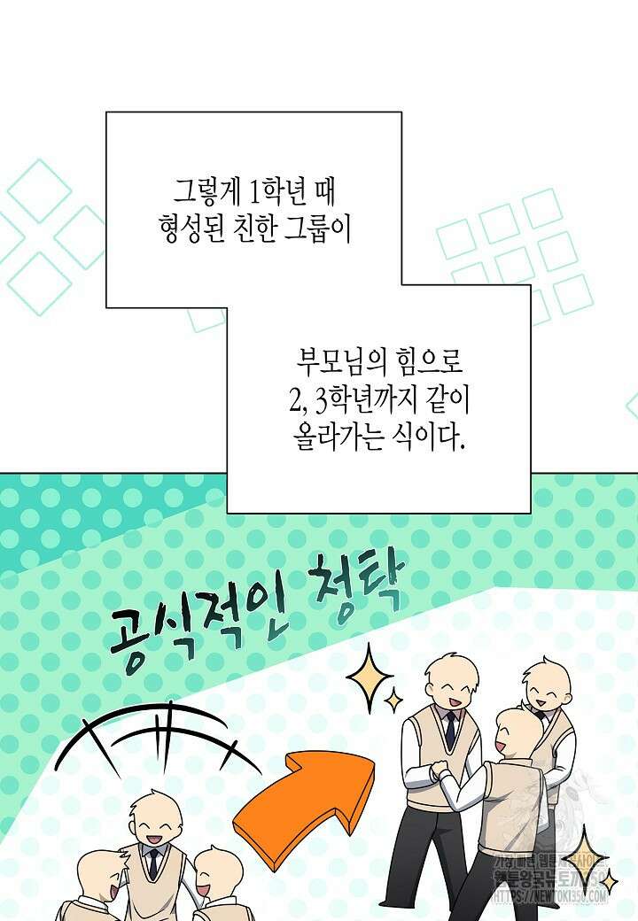 레벨업하기 싫은 천마님 57화 9