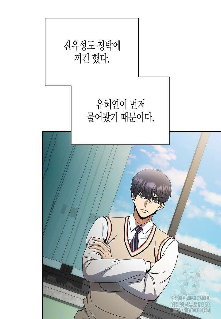 레벨업하기 싫은 천마님 57화 11