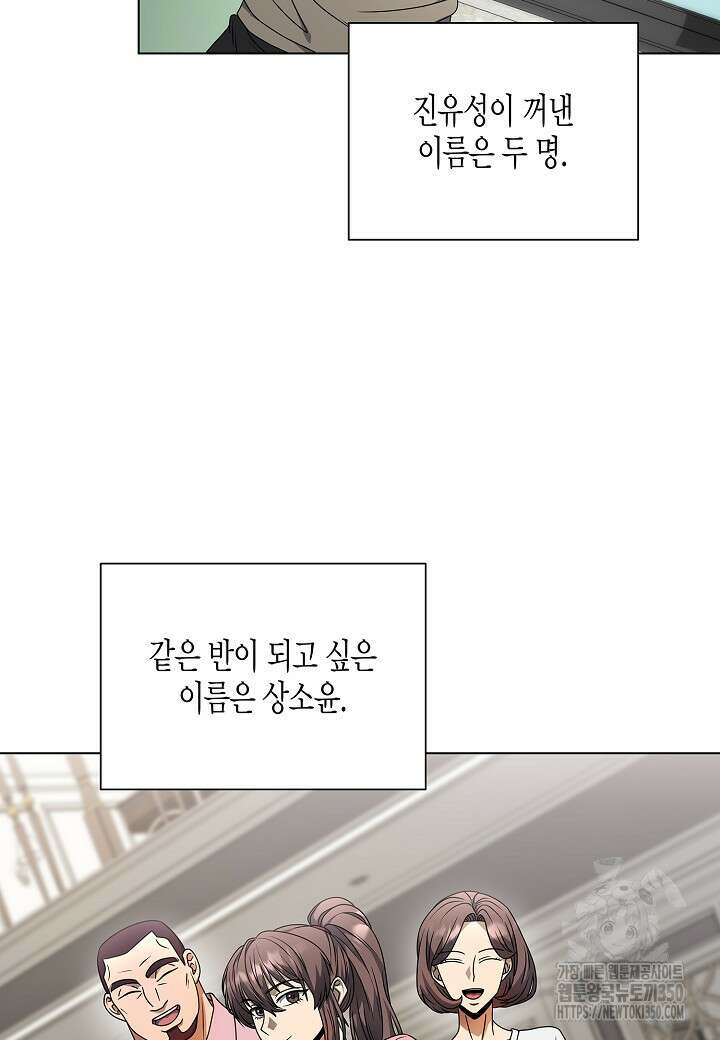 레벨업하기 싫은 천마님 57화 12