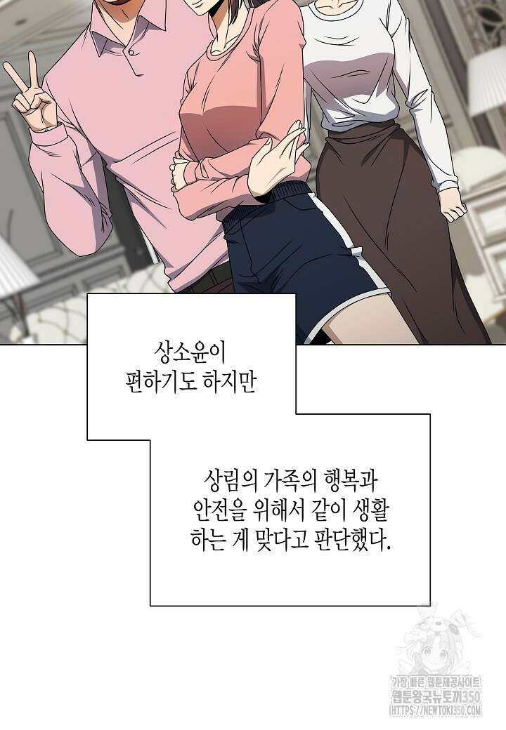 레벨업하기 싫은 천마님 57화 13