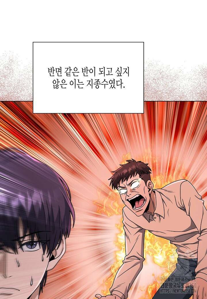 레벨업하기 싫은 천마님 57화 14