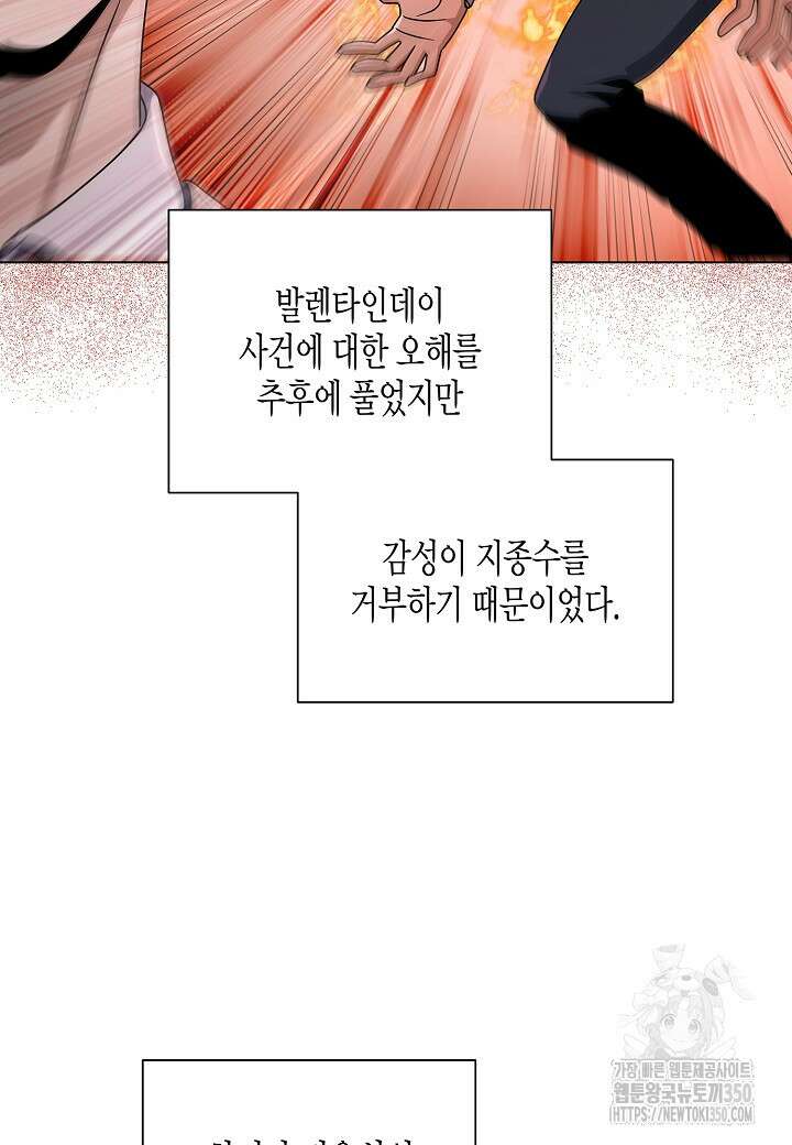 레벨업하기 싫은 천마님 57화 15