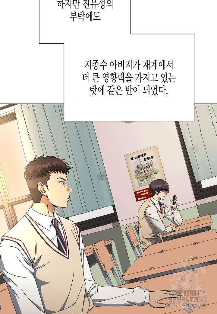 레벨업하기 싫은 천마님 57화 16