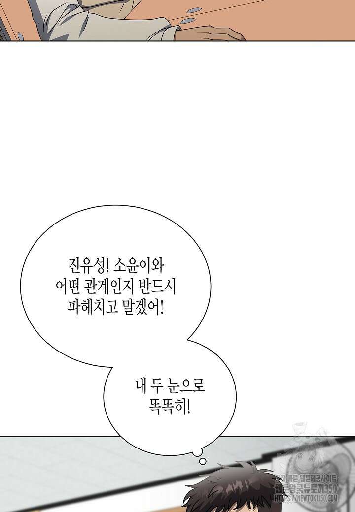 레벨업하기 싫은 천마님 57화 17