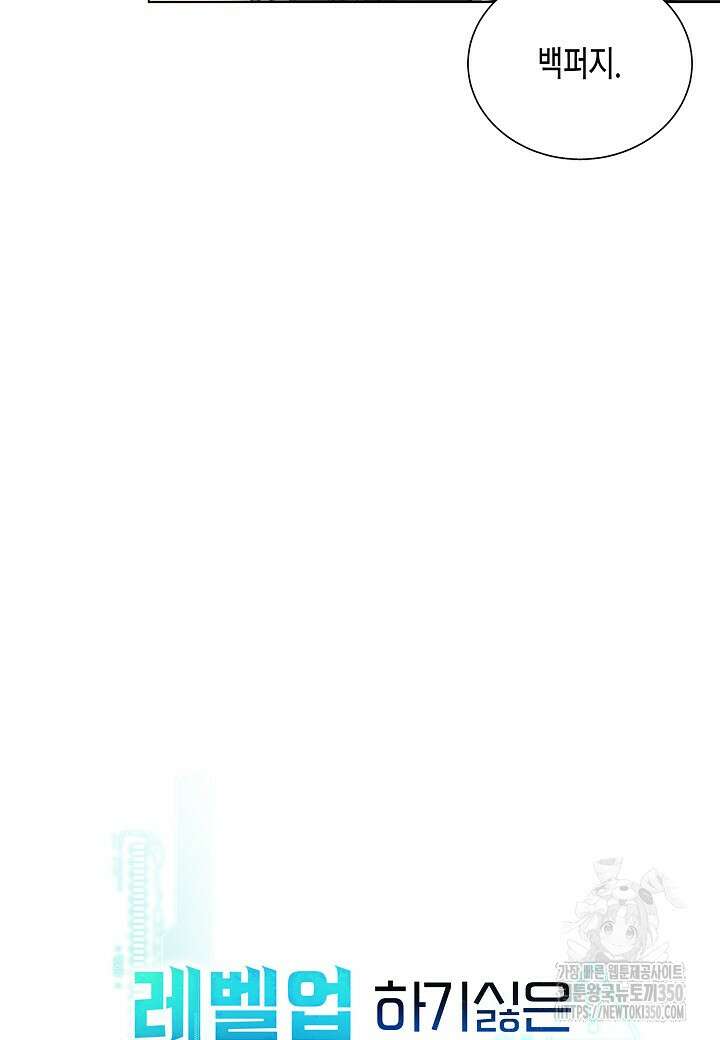 레벨업하기 싫은 천마님 57화 20