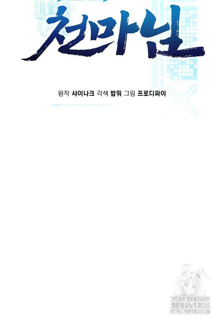 레벨업하기 싫은 천마님 57화 21
