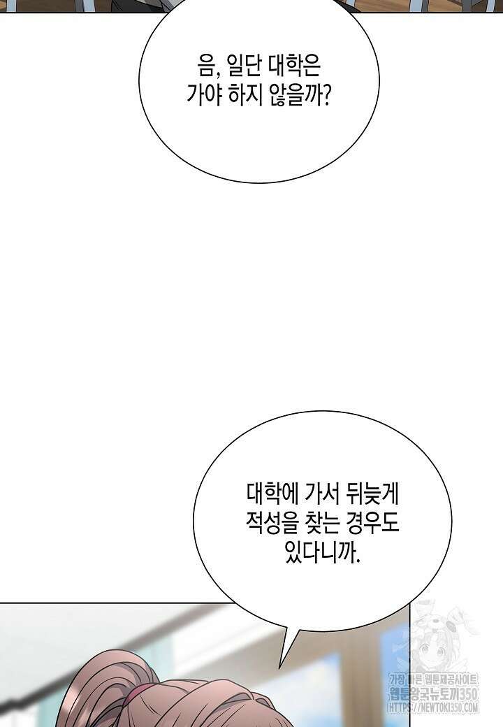 레벨업하기 싫은 천마님 57화 29