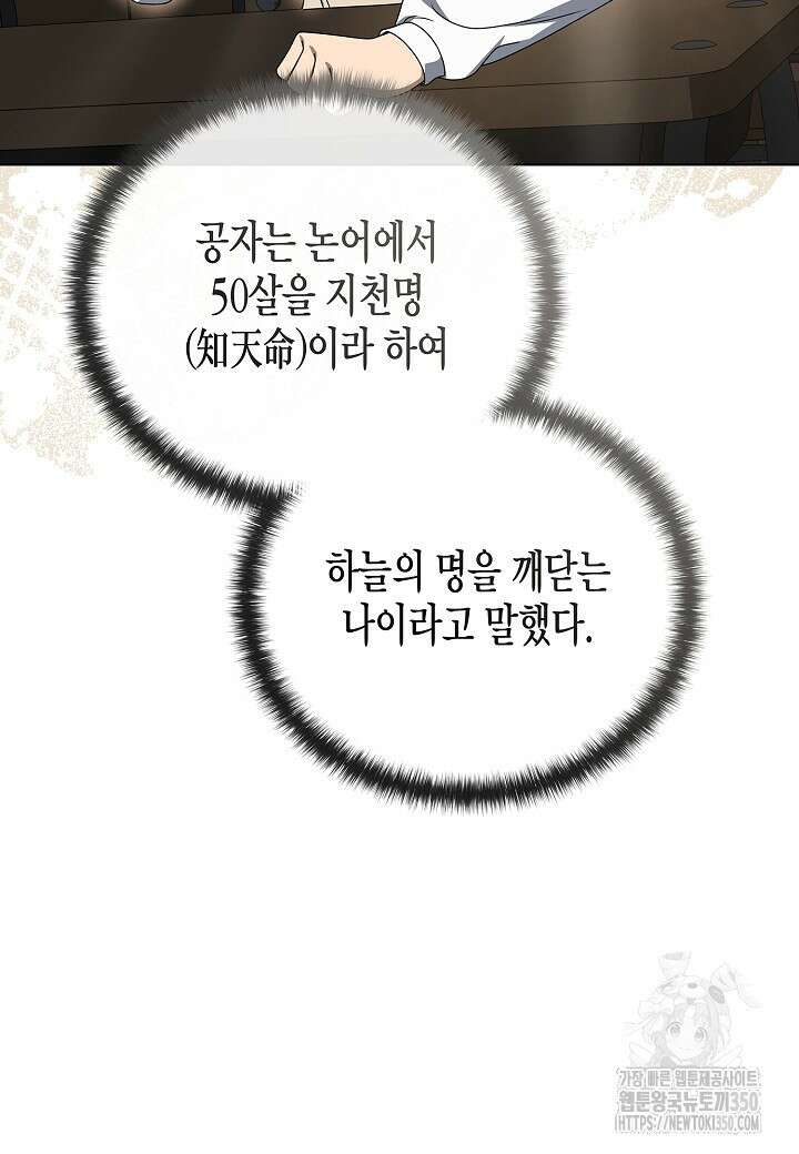 레벨업하기 싫은 천마님 57화 32
