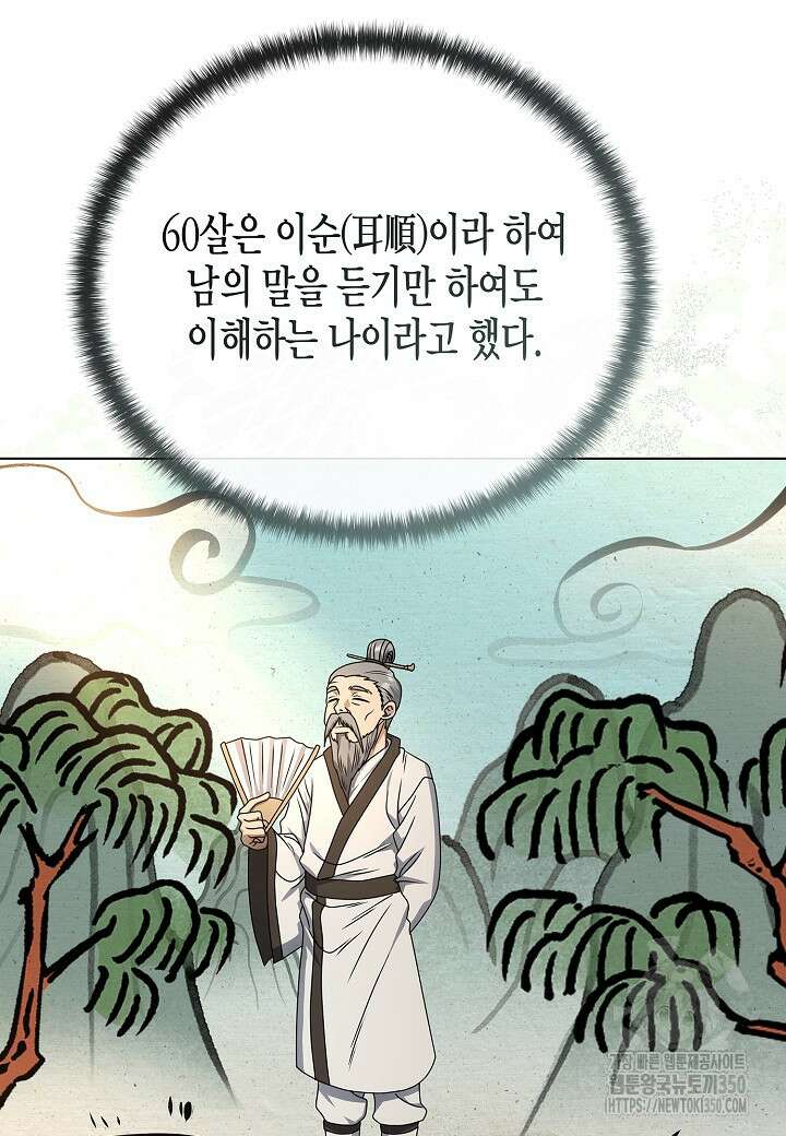 레벨업하기 싫은 천마님 57화 33