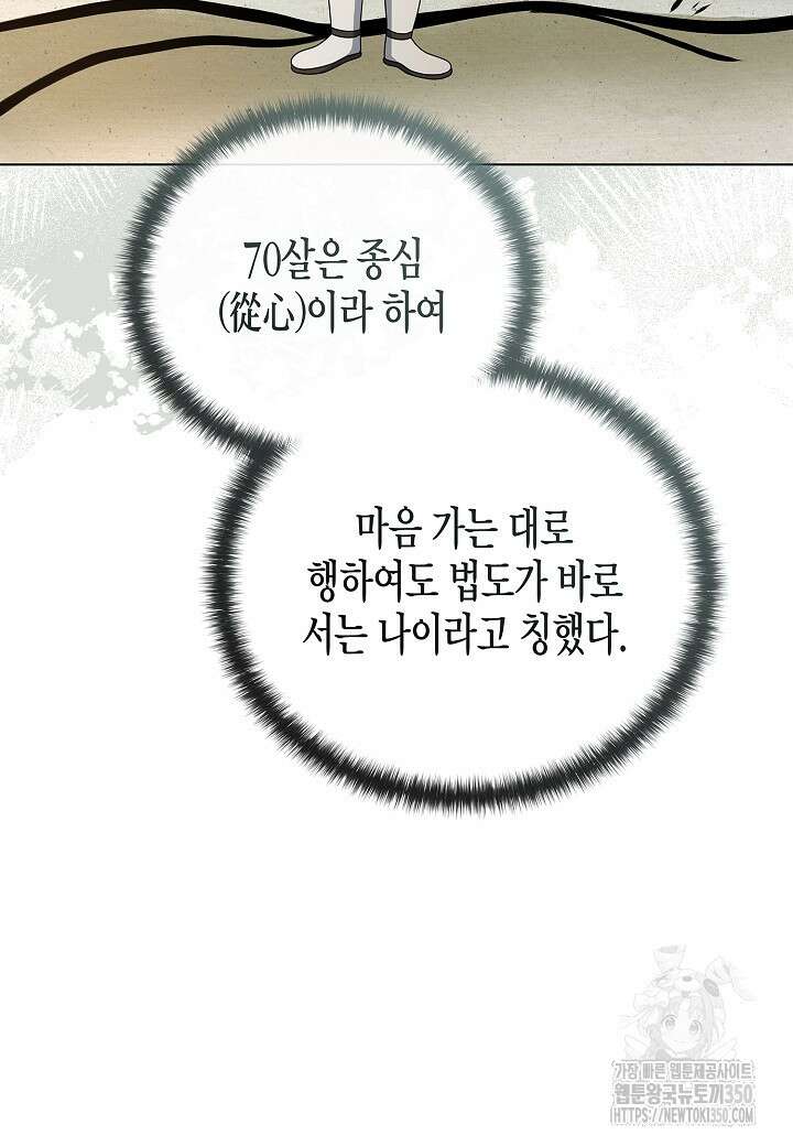 레벨업하기 싫은 천마님 57화 34