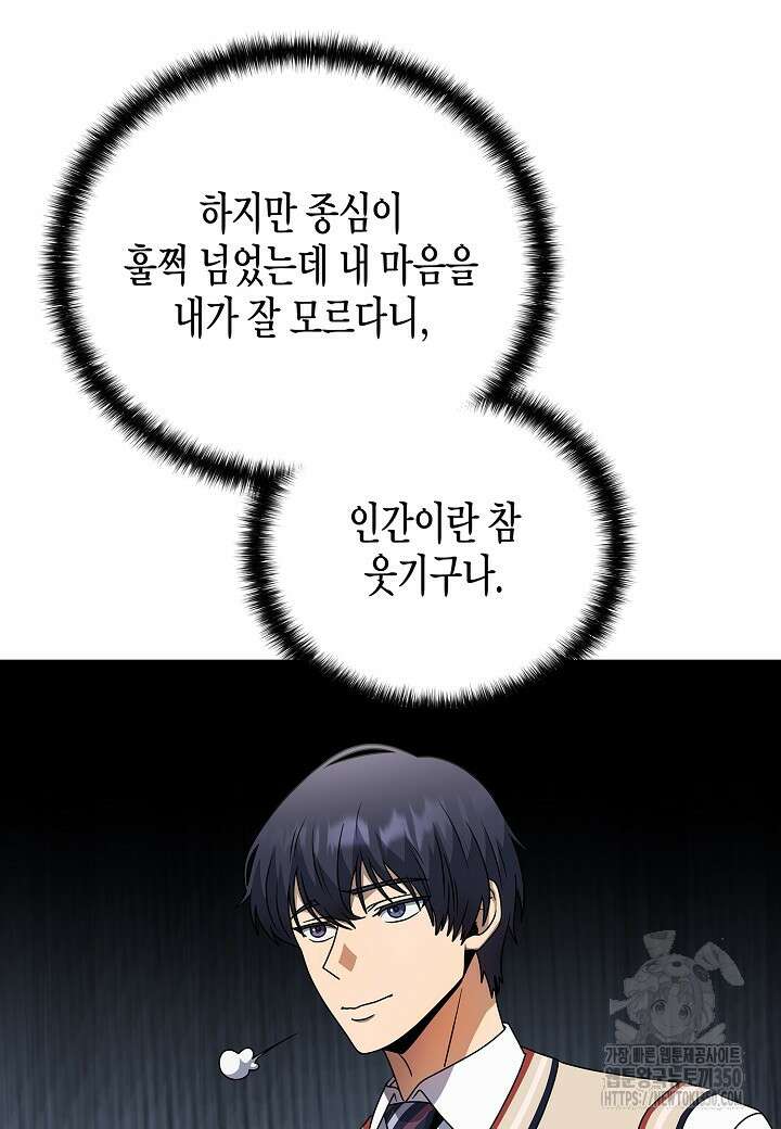 레벨업하기 싫은 천마님 57화 35