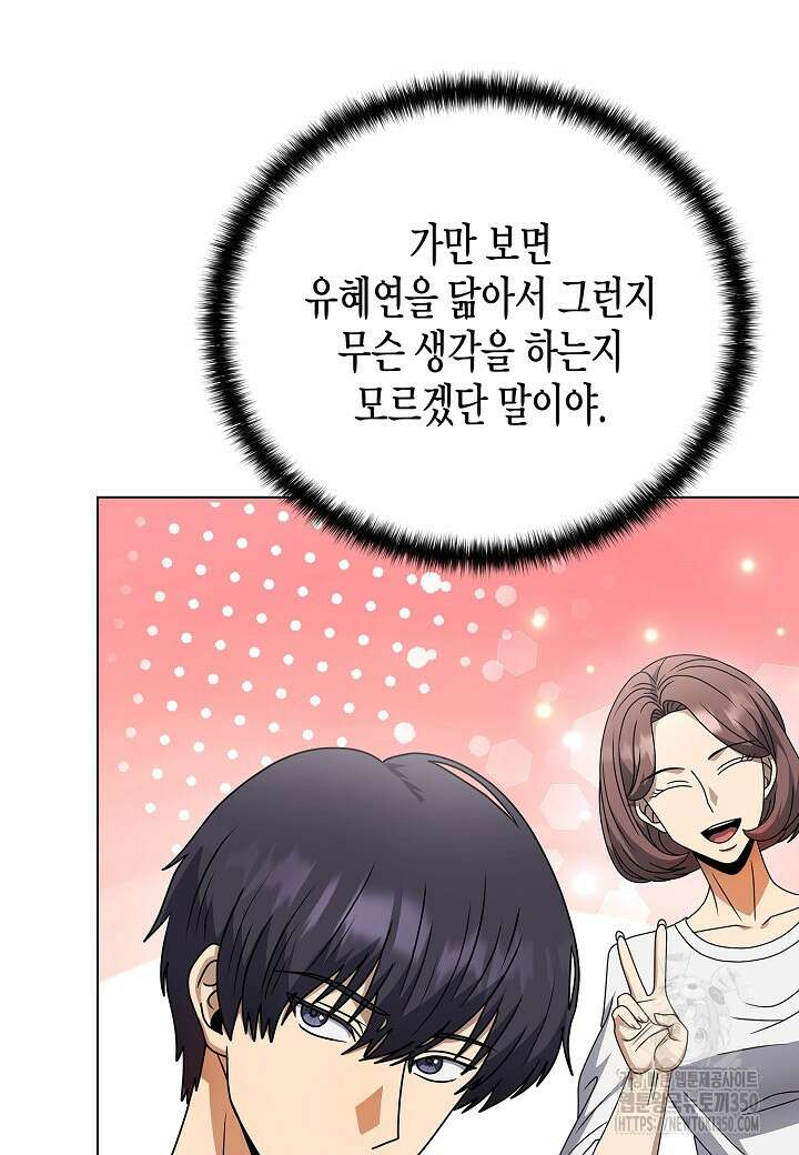 레벨업하기 싫은 천마님 57화 41