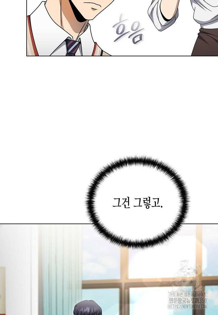 레벨업하기 싫은 천마님 57화 42