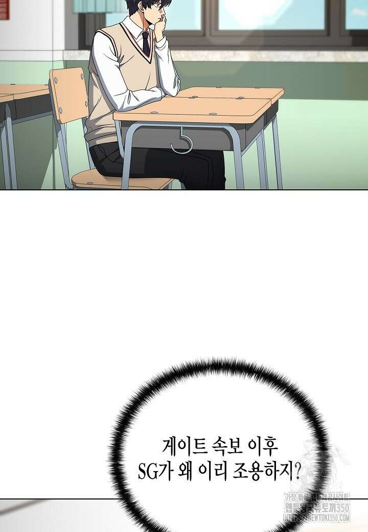 레벨업하기 싫은 천마님 57화 43
