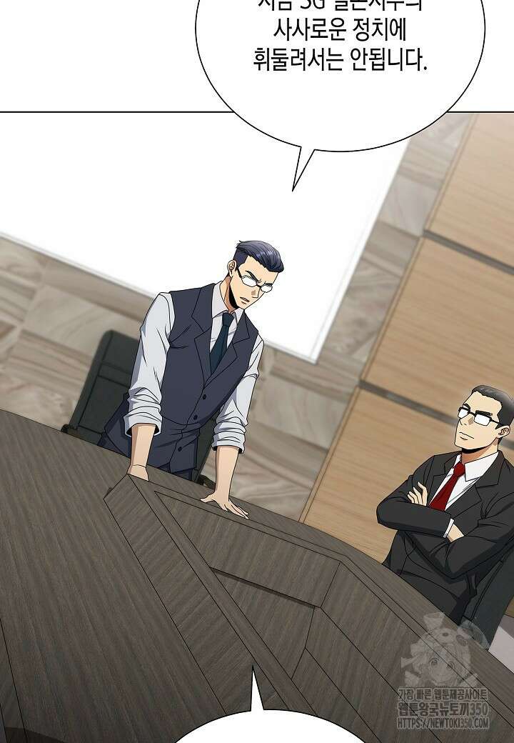 레벨업하기 싫은 천마님 57화 53
