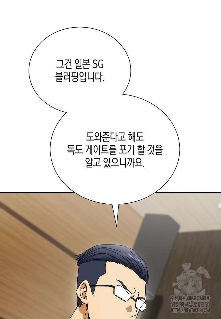 레벨업하기 싫은 천마님 57화 56