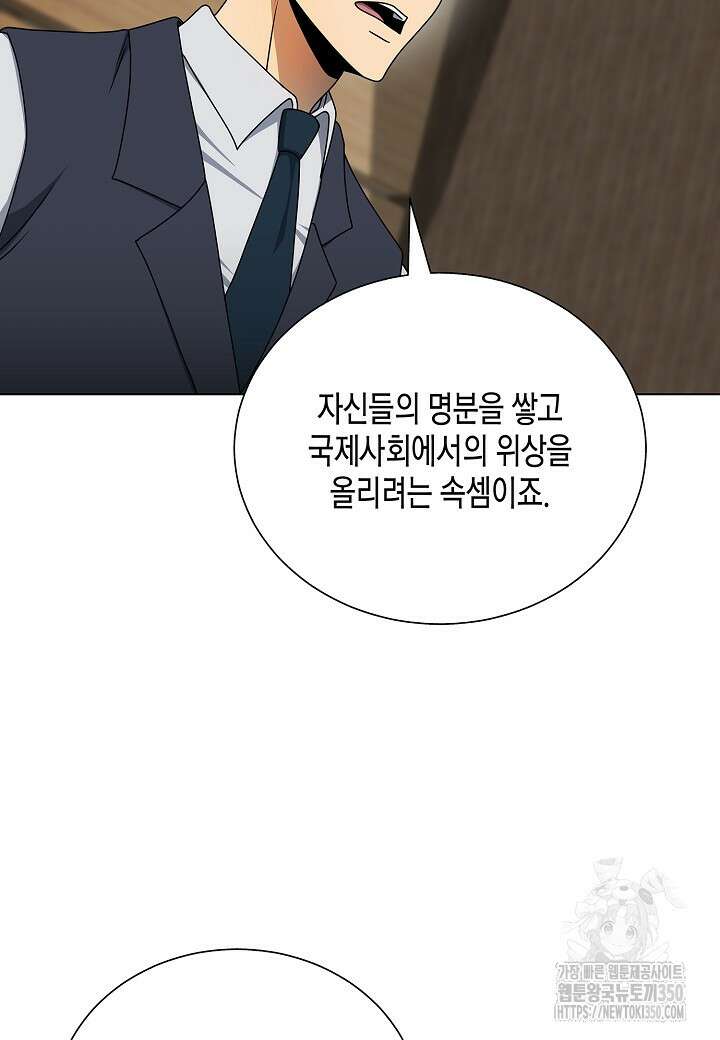 레벨업하기 싫은 천마님 57화 57