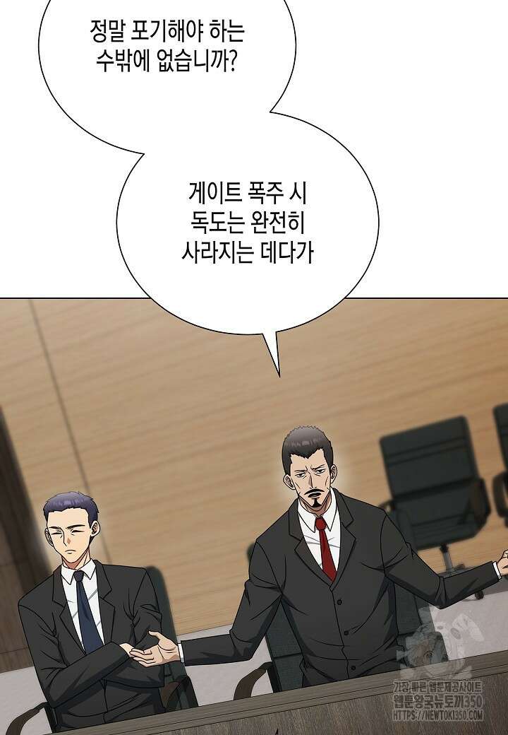 레벨업하기 싫은 천마님 57화 58