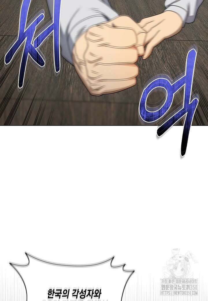 레벨업하기 싫은 천마님 57화 61