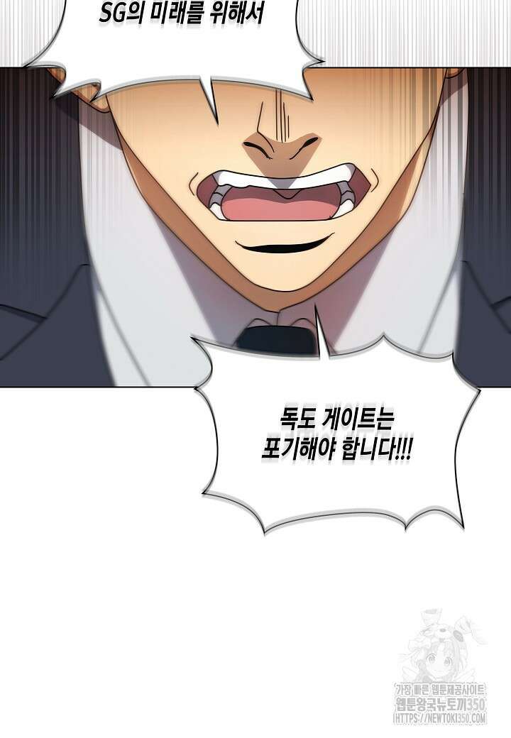 레벨업하기 싫은 천마님 57화 62