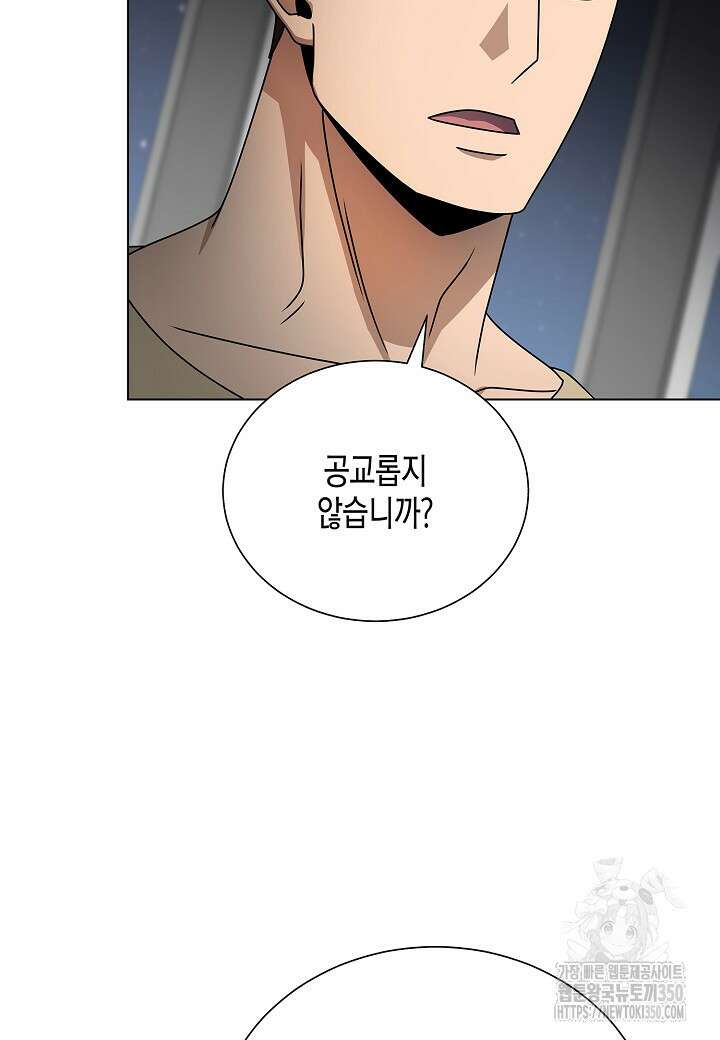 레벨업하기 싫은 천마님 57화 73