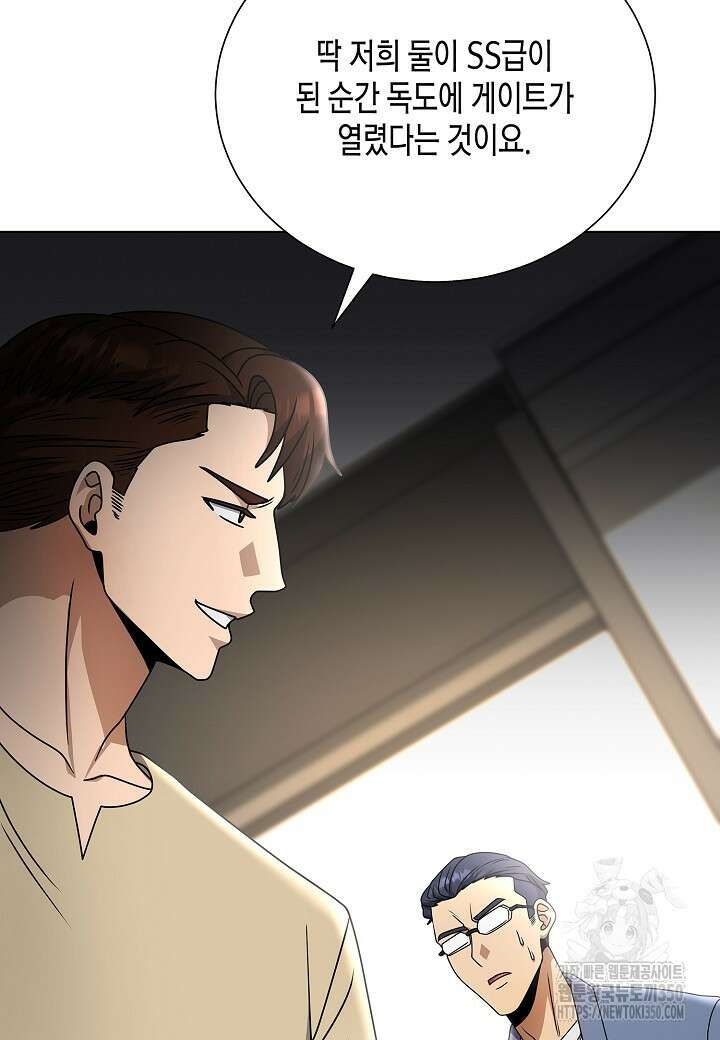 레벨업하기 싫은 천마님 57화 74