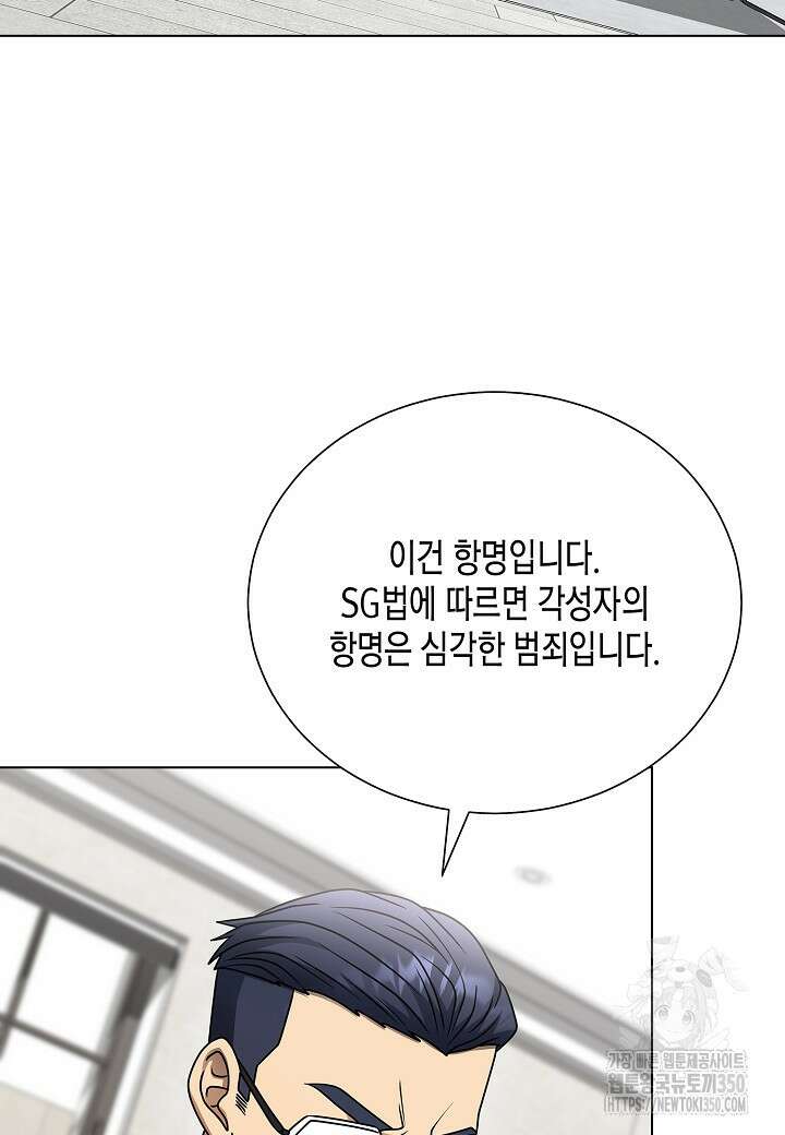 레벨업하기 싫은 천마님 57화 78