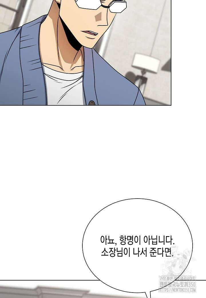 레벨업하기 싫은 천마님 57화 79