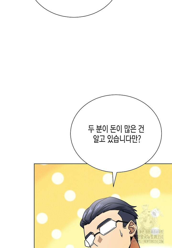 레벨업하기 싫은 천마님 57화 81