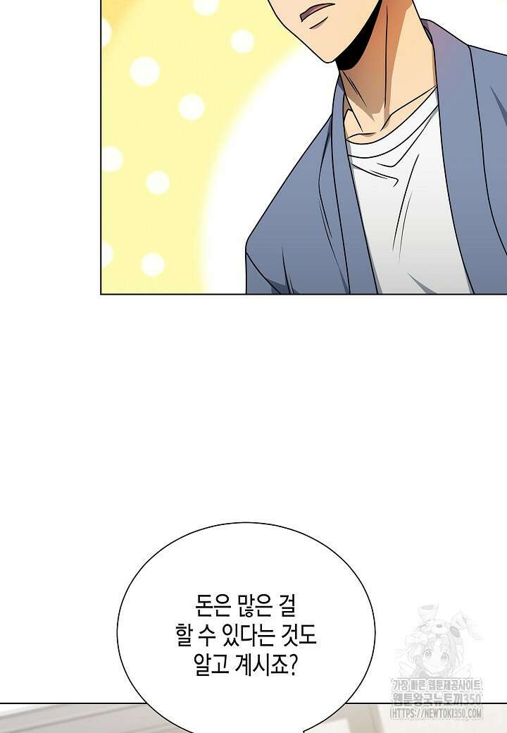 레벨업하기 싫은 천마님 57화 82