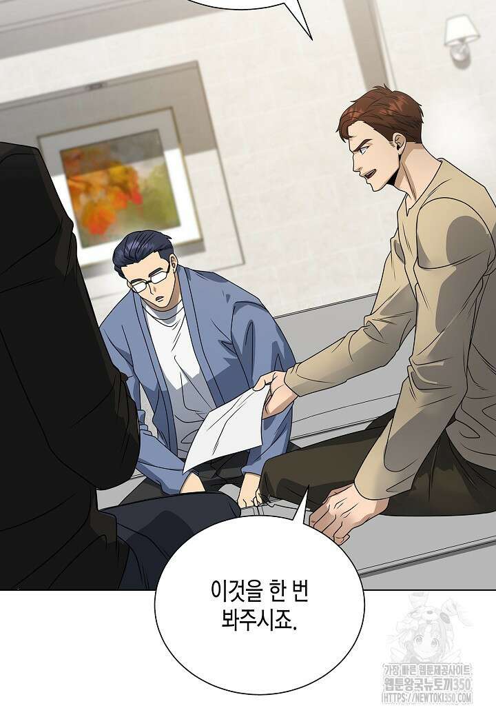 레벨업하기 싫은 천마님 57화 83